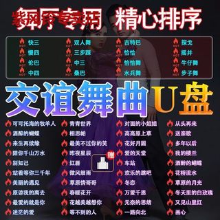 Double social dance music special square dance car usb disk mp3u disk slow three fast four three step dance hall audio