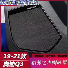 автомобильные динамики 奥迪q3车门板喇叭罩音响框19-21款新奥迪q3内饰改装饰喇叭贴片盖