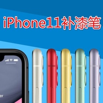 Apple mobile phone paint pen iPhone11pro max Green Purple Red Yellow black car paint repair bump