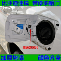 Suitable for BYD Suirui fuel tank cap filler cap Qin fuel tank outer cap plate with painted iron cover accessories