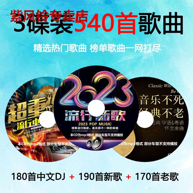 2023 Car Load Cd Disc Network Pop New Song Old Song Music Record Car Shake Song Disc CD-Taobao
