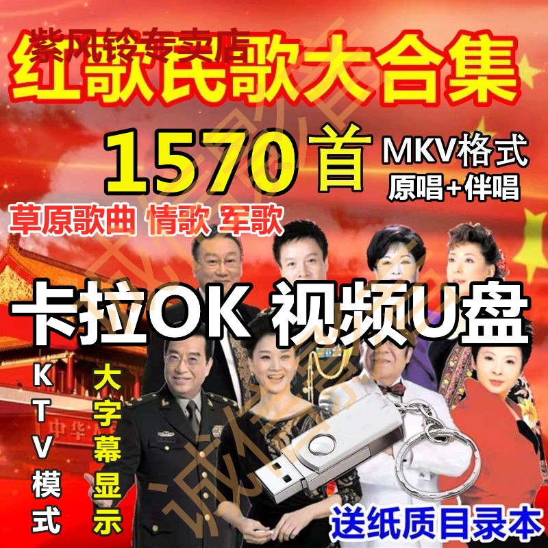 Karaoke Accompaniment U Pan Video K Song KTV Youpan Classic Old Age Old Songs Red Songs Folk Prairie Song Speaker-Taobao