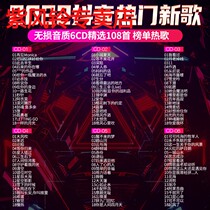 Car cd disc 2022 Douyin popular new songs internet celebrity hot songs lossless high quality car platinum disc