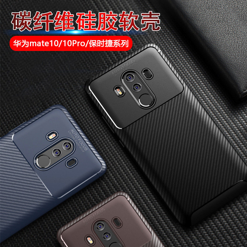 Huawei mate10pro carbon fiber mobile phone protective case mate10 soft silicone protective sleeve Huawei mate10 Porsche version business model BLA slim ALP-AL00 full