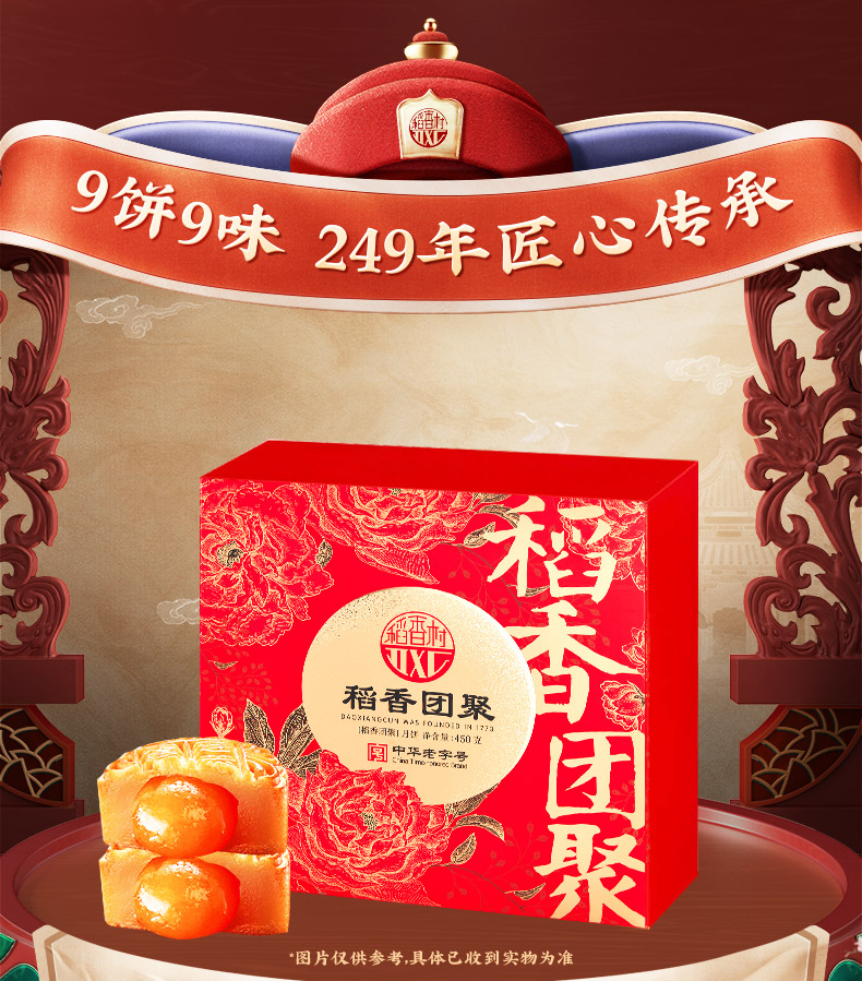 新低！中华老字号，9种味道一次尝遍：450g 稻香村 广式月饼礼盒 淘礼金+券后12.9元包邮 买手党-买手聚集的地方