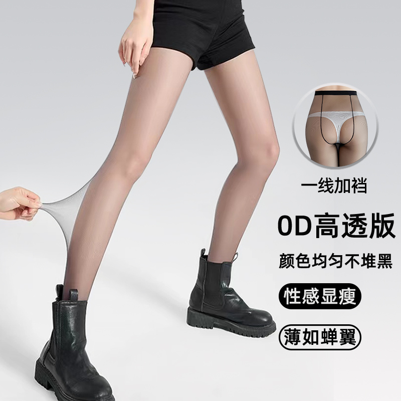 Extended and Enlarged 0D Ultra-Thin Seamless High-Transparency Invisible Stockings with Sexy Transparent Toes, Black Pantyhose