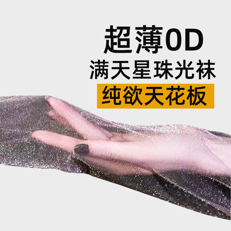 Plus-Size Sheer Pearl Silk Stockings for Women, Open-Crotch Anti-Snag Ultra-Thin 0D Sexy Black Pantyhose with No Need to Take Off, Open-Crotch Tights