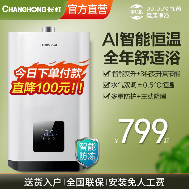 Changhong V1 gas water heater household gas gas liquefied gas 12L13L16L fast heat strong exhaust constant temperature