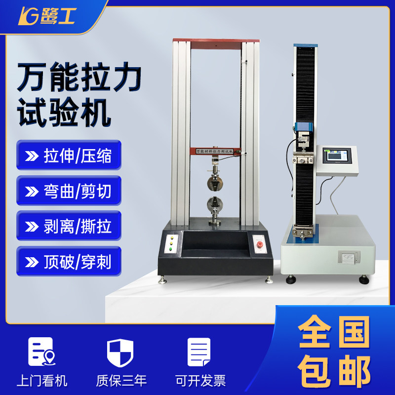 Universal tensile testing machine electronic digital display metal material rubber mask compression tensile bending tensile tester