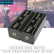 Audio isolator automotive current acoustic eliminates sound colocal filter anti-interference audio isolation noise reducer