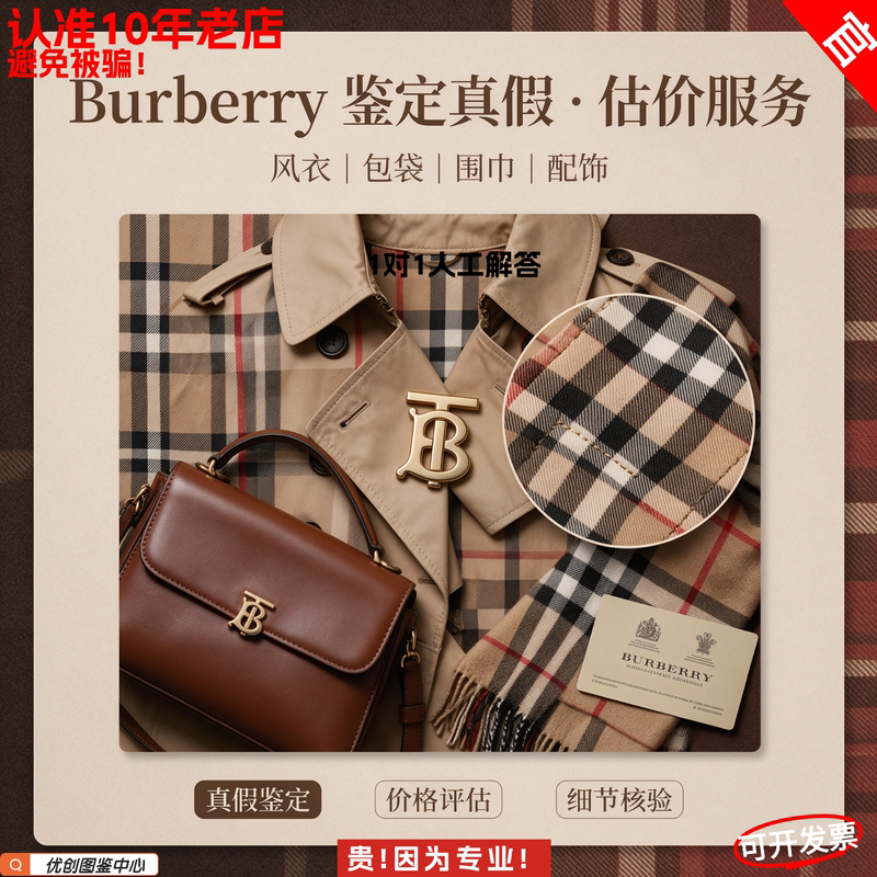 Burberry Genuine Product Verification, Authentic Bags, Windbreakers, Scarves, Accessories, 10-Year-Old Store