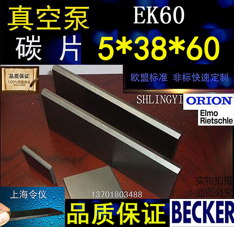 5X38X60 70 80MM Good Liwan vacuum pump carbon sheet EK60 CYBW-10 air pump carbon fine sheet