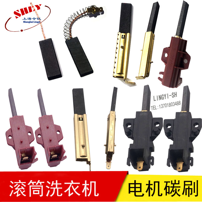 Apply Haier Electrolux LG Panasonic drum washing machine Motor carbon brush 5X13 5 12 5
