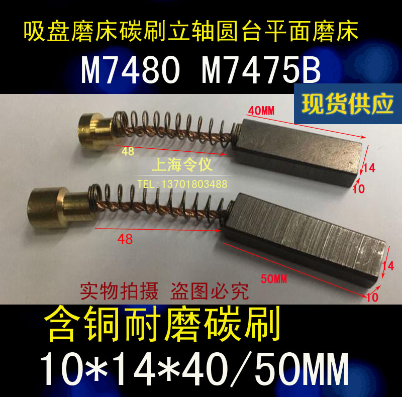 M7480 M7480 M7475B grinding machine electric brush 10X14X40 50MM flat grinding machine machine tool carbon brush copper graphite carbon brush
