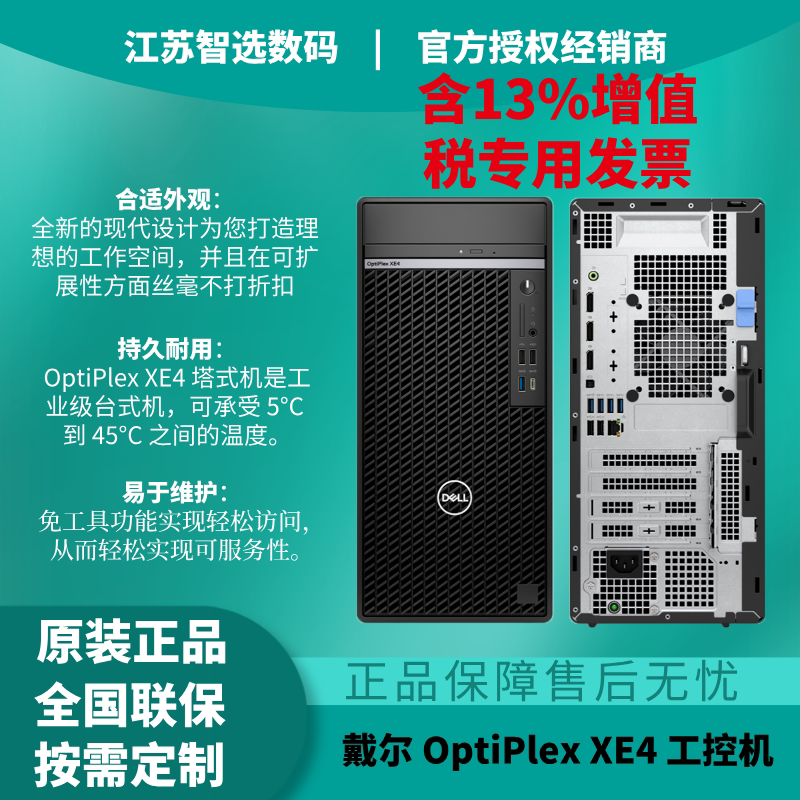 Dell/Dell Industrial Computer Optiplex Xe4 Upgraded Model Qbt1250 Xe5 Industrial-Grade Desktop Computer Dell/Dell Industrial Computer Optiplex Xe4 Upgraded Model Qbt1250 Xe5 Industrial-Grade Desktop Computer