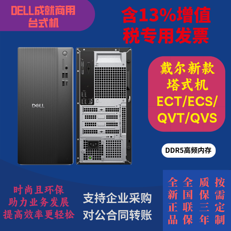 Dell Chengming 3911/Achievement 3030 Upgraded to Qvt1260/Ecs1250/Ect1250 Desktop Computer