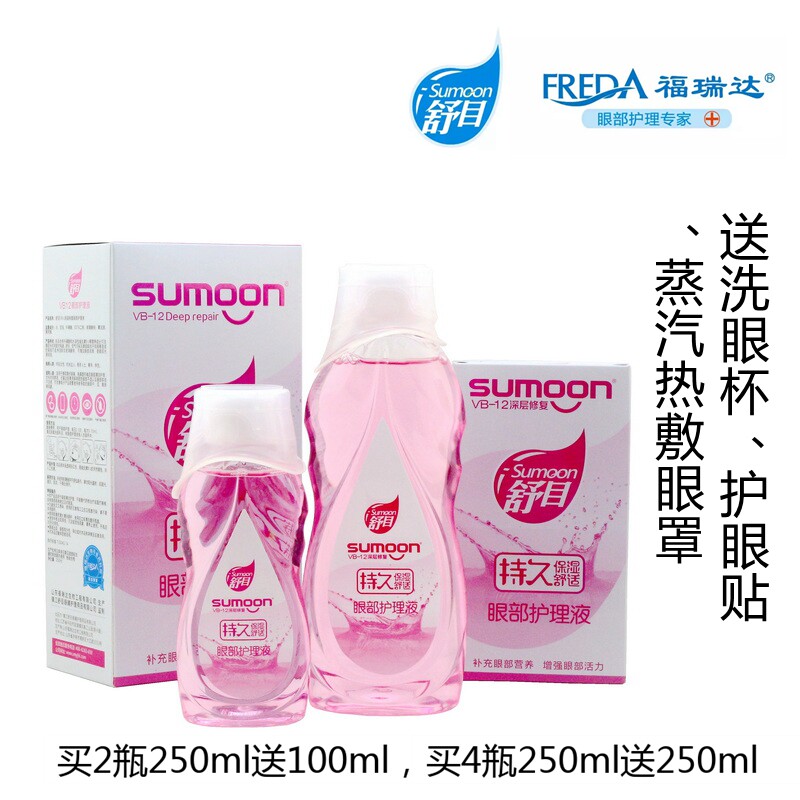 SUMOON Shumu VB12 Deep Repair Eye Care Fluid Wash of Vitamin Nutrient Clean Water Moisturizing Moisturizing