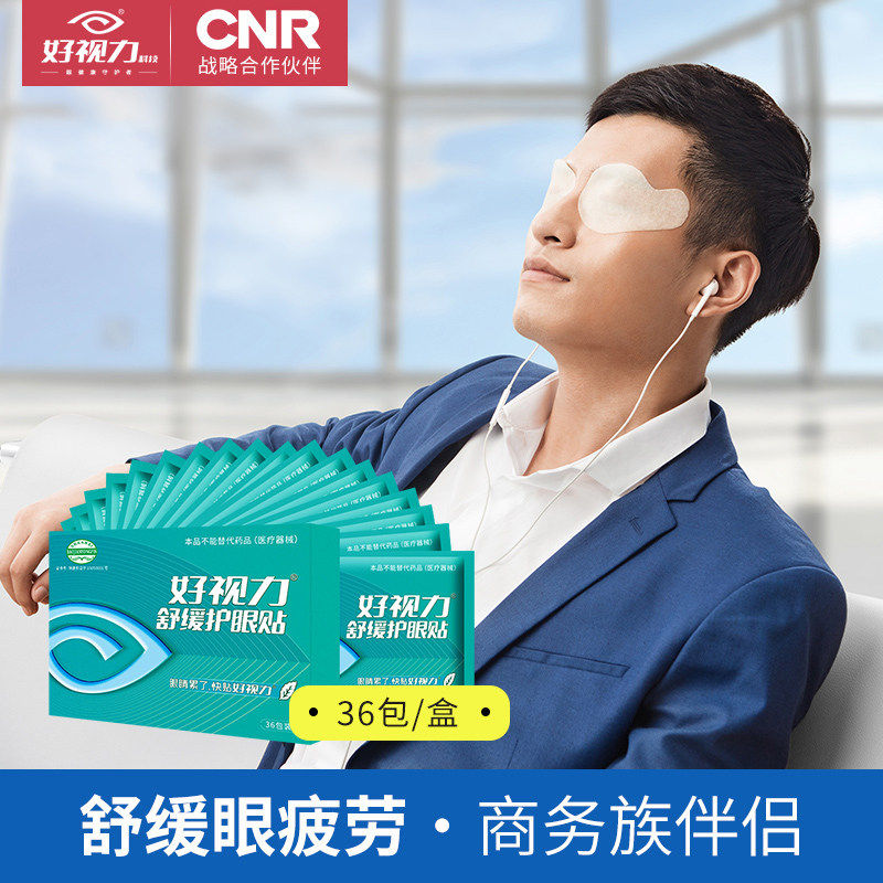 Good sight card soothing eye-protection patch 36 Pack relieves eye fatigue Business white collar staying night brush screen whole family eye protection film
