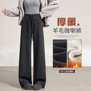 Dark Gray Acetate Wool Wide-Leg Pants for Tall Women, Autumn and Winter, Fleece-Lined, Slightly Flared, Thickened Lamb Wool, Glutinous Rice Pants