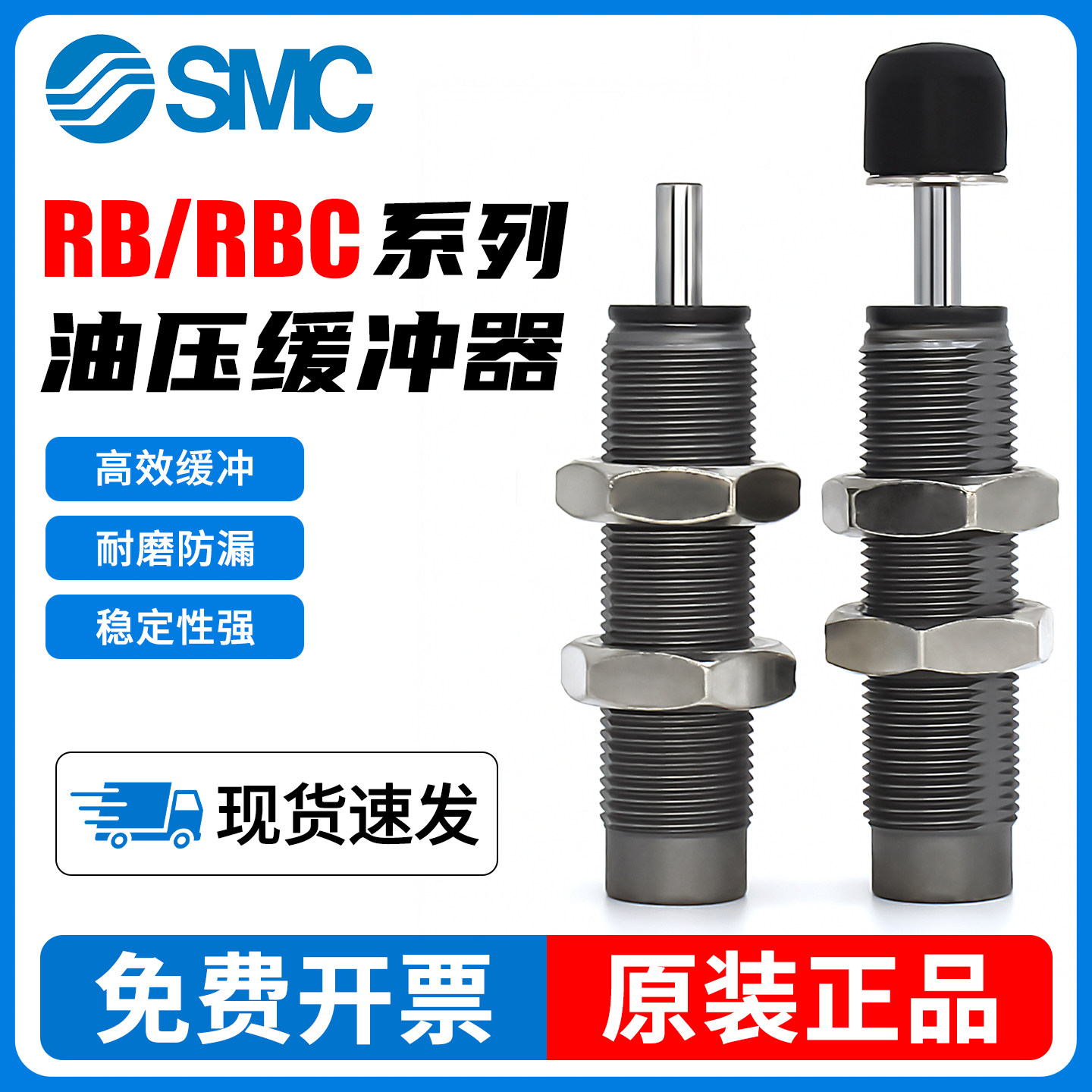 SMC液压缓冲器油压缓冲器阻尼RBC/RB0604/0806/1007/1412/2725