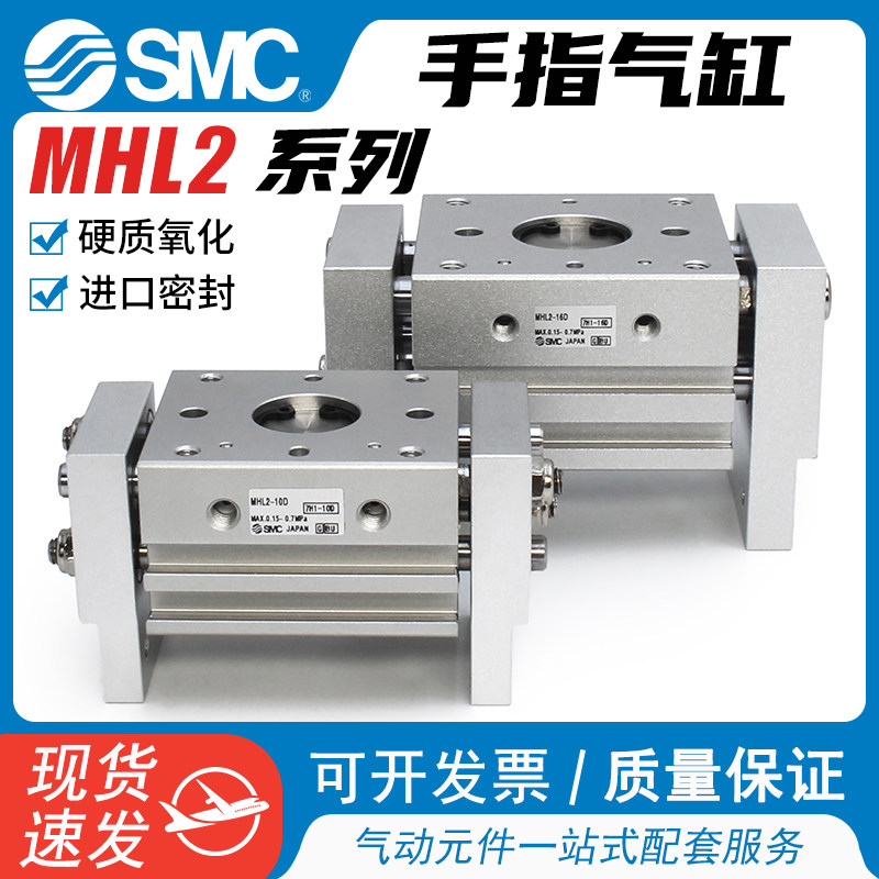 SMC平行开闭阔型手指气缸气爪MHL2-10/16/20/25/32/40-D1/D2