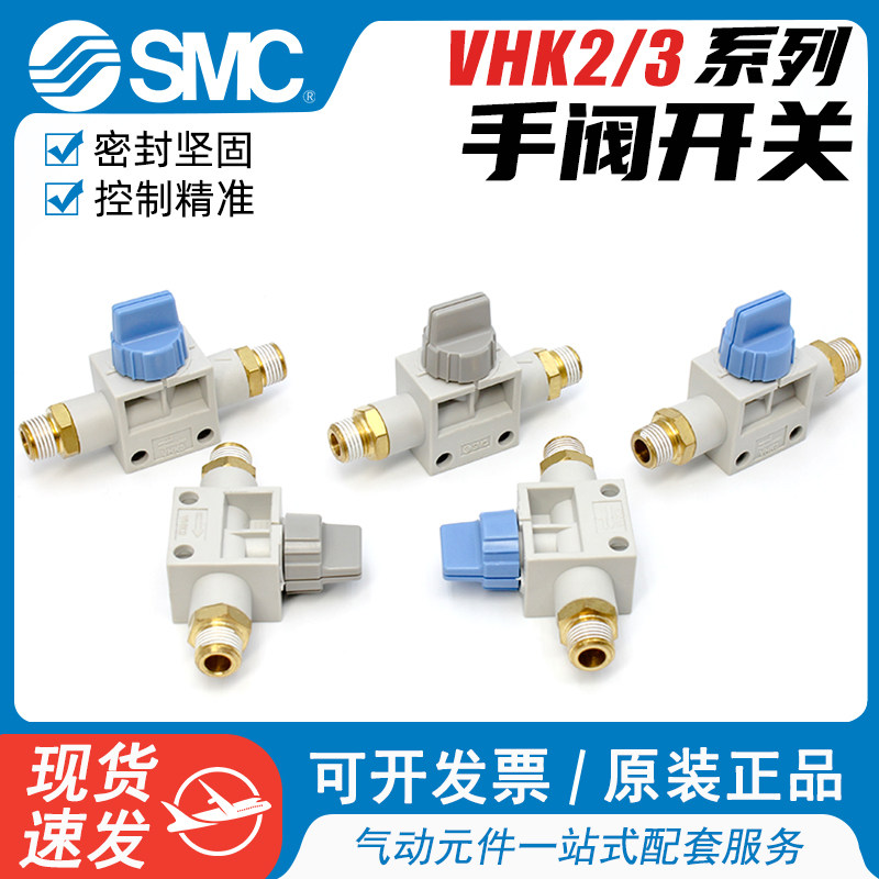 SMC气动双螺纹手动阀VHK2/VHK3-M5-01S-02S-03S-04S气管开关阀门