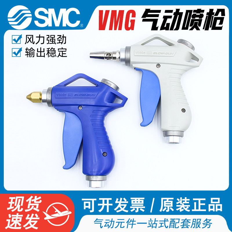 SMC强力吹尘枪吹风枪气动喷枪VMG11W-02/VMG11BU-KNL/KNS/KNH-R02