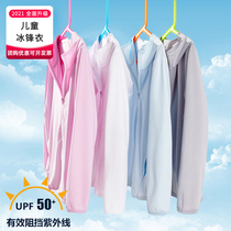 Childrens ice front clothes for men and women UV protection UPF50 outdoor breathable Light brand sunscreen skin clothing