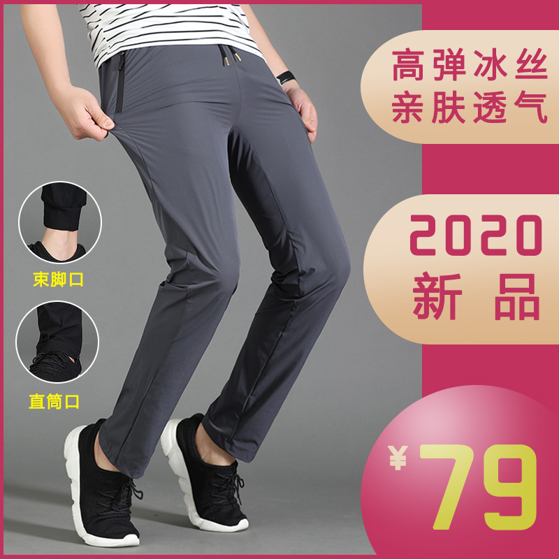 Big Code Ice Silk Speed Dry Pants Men Gaffe Increase Sun Protection Pants Summer Thin Air Conditioning Long Pants Stretch Mountaineering Pants Breathable-Taobao