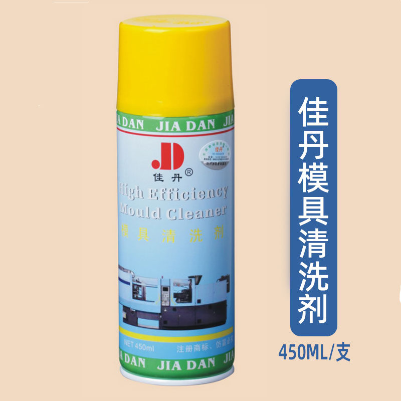 Jardin's first generation mold cleaning agent metal cleaning agent removing oil stain toner to remove oil stains environmentally friendly washing molds-Taobao