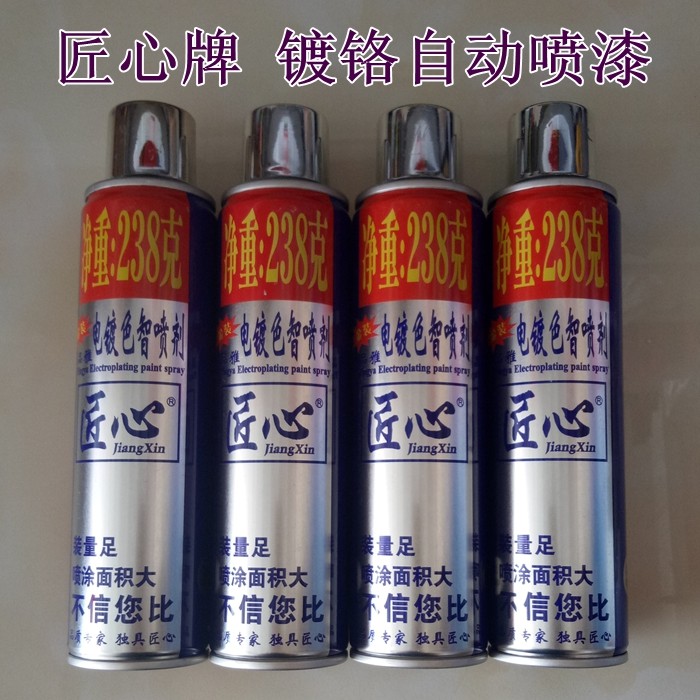 Pint craftsman's heart plated chrome automatic spray paint anti-corrosive moisture mending lacquered metal glossy finish tinkering with bright light spray paint-Taobao