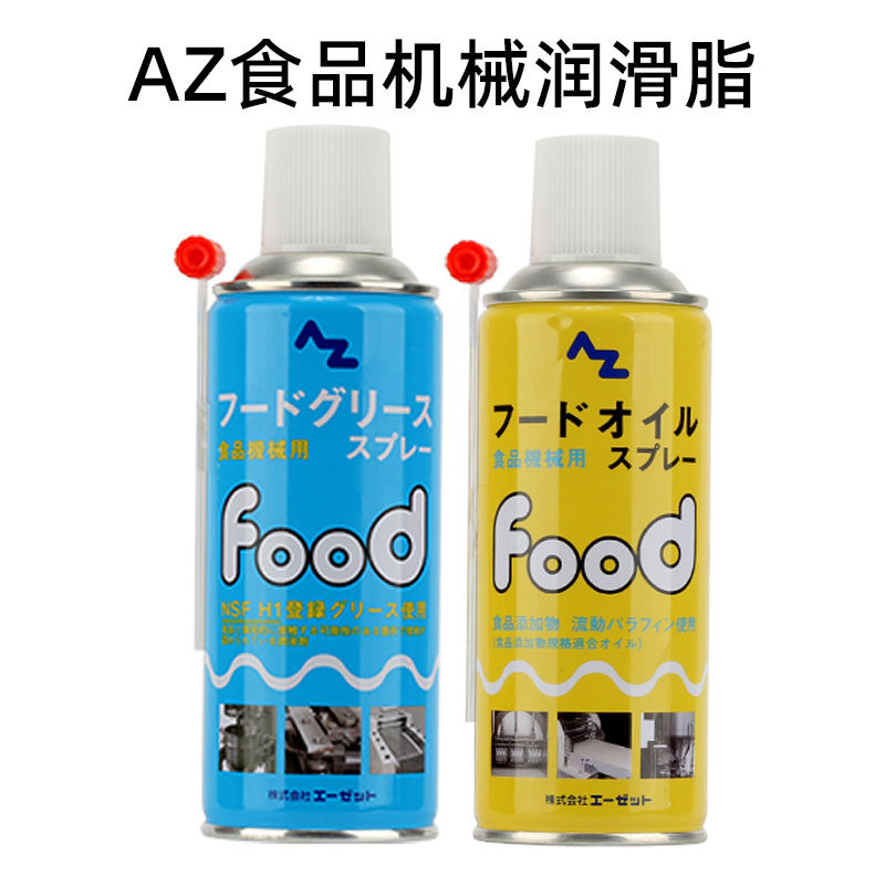 Japan AZ 712 food grade grease machinery 713 food mechanical gear chain lubricant 300ml
