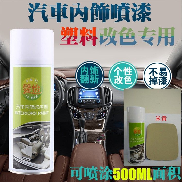 Xionyi Automobile Interior Modified Plastic Painting Plastic Refurbished Self-spray Paint Refurbished Spray Scratch Repair Plastic Microyellow Paint