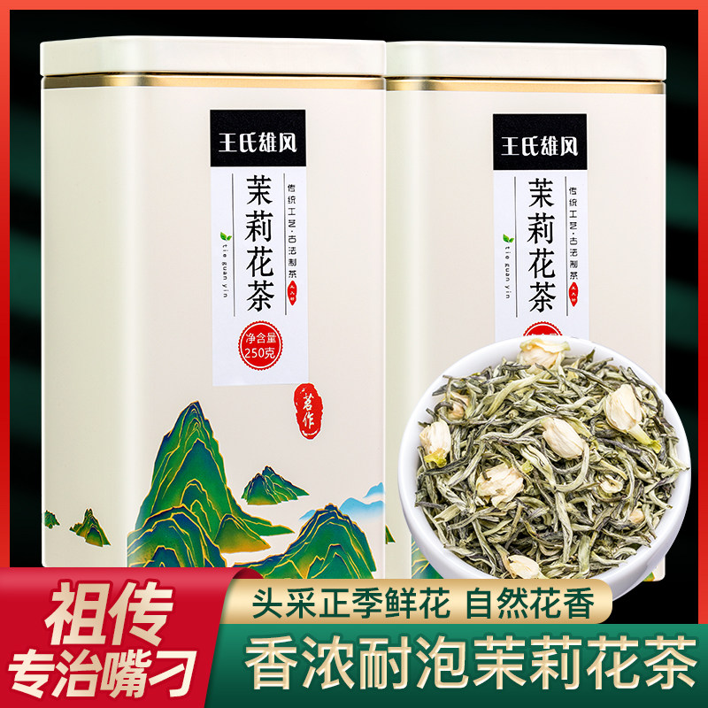 Wang Dabang 2022 New Tea Jasmine Tea Premium Snow Fragrance Jasmine Tea Gift Box Canned 500g