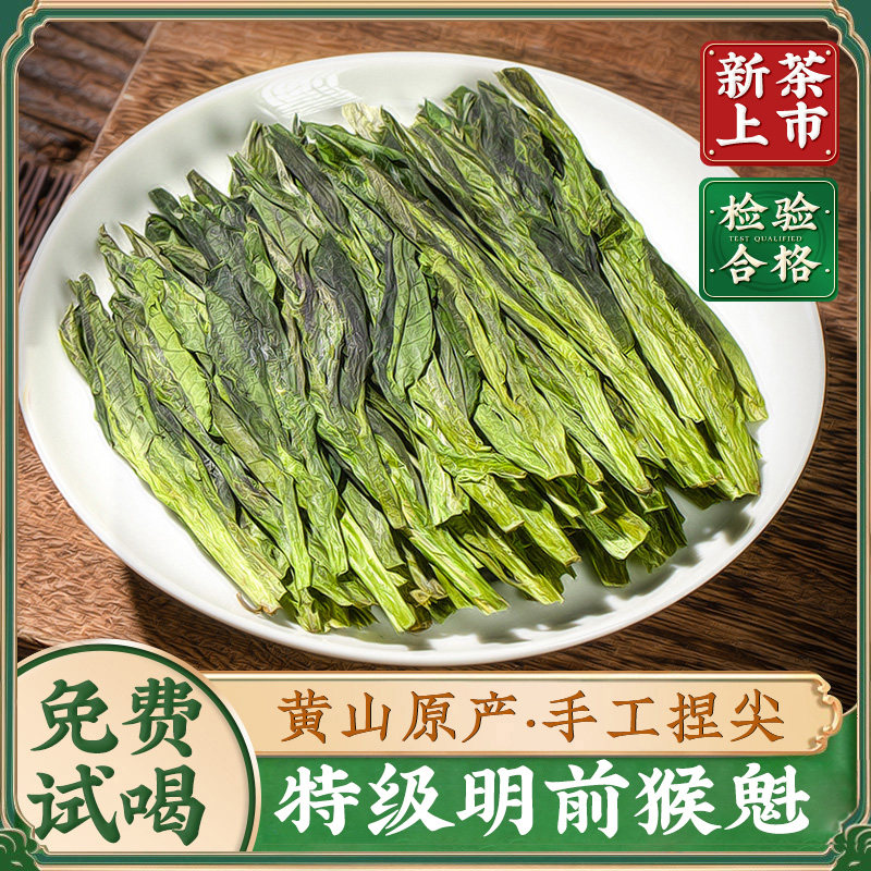 Monkey Kui 2026 Новый чай Премиум-класса с добавлением зеленого чая Yuqian Spring Tea Anhui Huangshan Monkey Kui Tea Подарочная коробка Консервированный 250 г