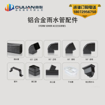 Aluminum alloy square rainwater pipe 65 degree positive bend 90 degree side bend pipe card drainer joint Independent water bucket oblique three-way
