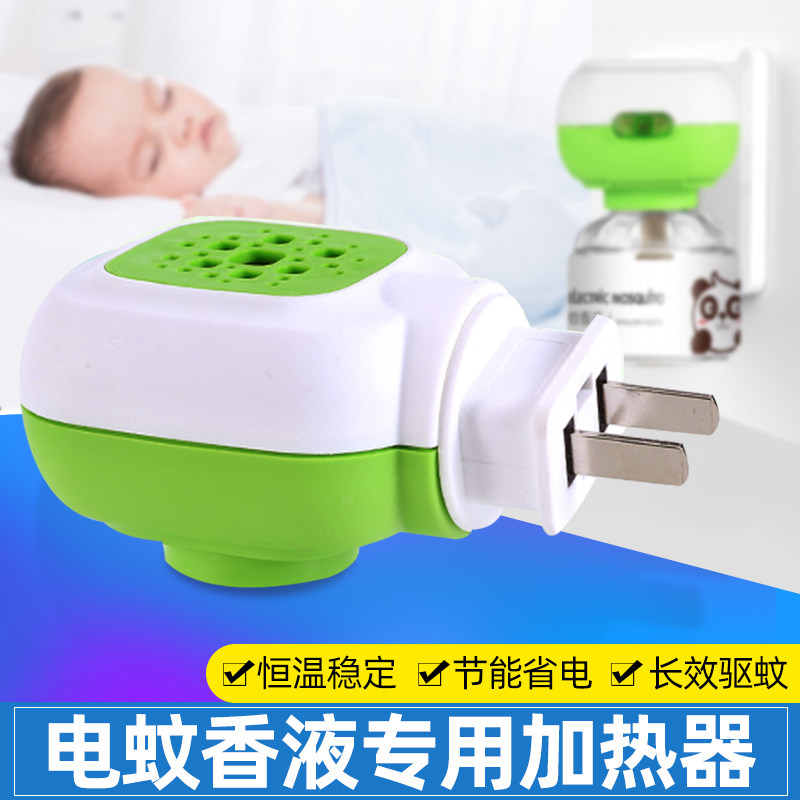 Electric mosquito incense liquid heater plug universal mosquito repellent home plug-in plug-in head bedroom electronic incense