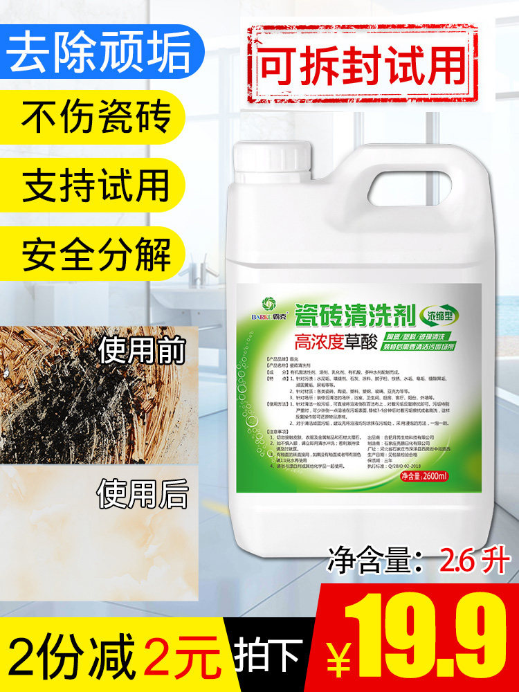 Tile cleaner strong decontamination household oxalic acid wash toilet floor wipe floor tile cleaning artifact bathroom descaling