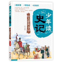 少年读史记全8册青少年版必读国学经典