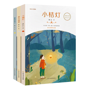 冰心三部曲3册全集作品