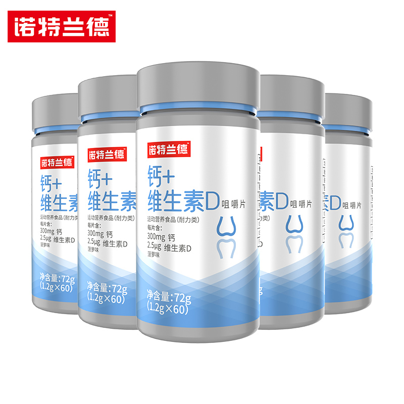 【诺特兰德】5瓶！钙+维生素D咀嚼片