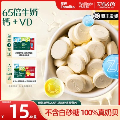 英氏高钙奶贝65倍牛奶钙含量