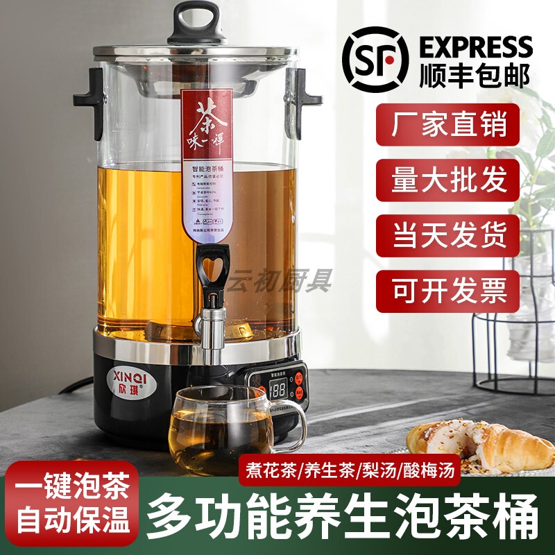 Black Tea Brewing Device, Intelligent Fully Automatic Electric Tea Brewing Bucket, Commercial Steam Large-Capacity Boiling Water Insulation Bucket Teapot