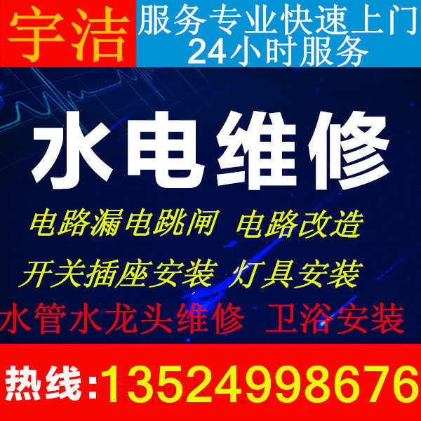 Shanghai Professional Circuit Tripping Maintenance Hydropower Installation Socket Wiring Luminaire Installation