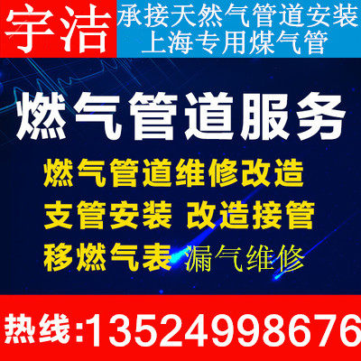 Shanghai gas pipeline installation exhaust pipe gas pipe modified gas meter shift and other air leakage maintenance