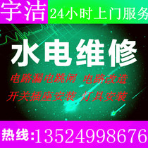 Shanghai Professional hydropower installation circuit tripping short circuit leakage switch socket repair