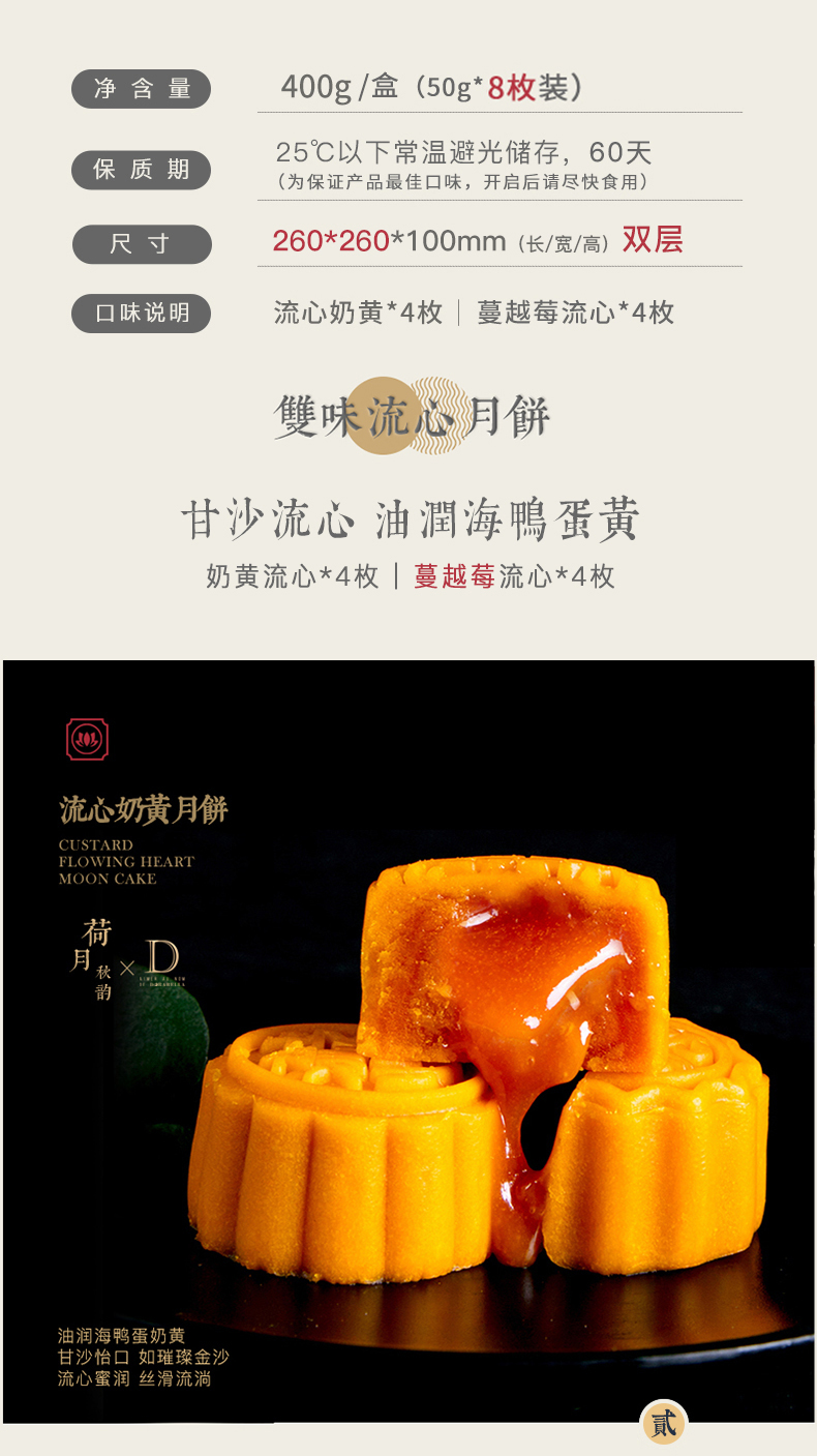 朵娜贝拉 流心奶黄馅+蔓越莓馅味月饼 高档礼盒包装 图5