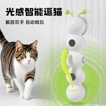 Light-Sensing Caterpillar Cat Toy, Electric Self-Entertainment Device, Smart Sensor to Relieve Boredom, Expend Energy, Suction Cup Cat Teaser Stick
