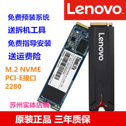 Lenovo Solid State Drive Y520 R720 E580 E480 R480 320S Tide 7000 Y7000 Xiaoxin Lenovo Solid State Drive Y520 R720 E580 E480 R480 320S Tide 7000 Y7000 Xiaoxin