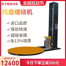 Pre-stretch winding film baler automatic pallet winding machine melt spray cloth winding film wrapping machine factory direct supply